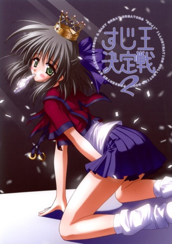 Suji Ou Ketteisen 2 cover