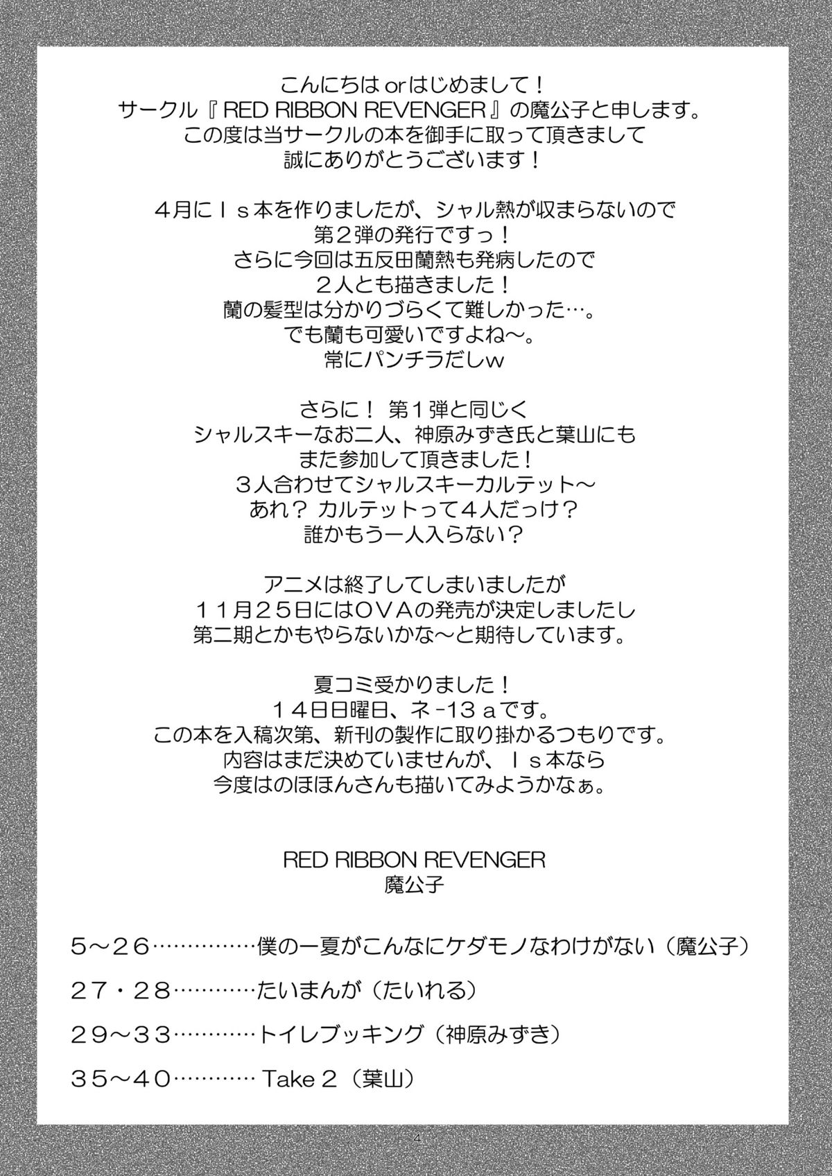 Boku no Ichika ga Konna ni Kedamono Wake ga nai page 4 full