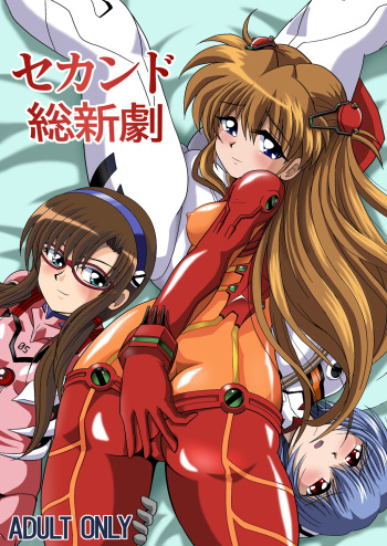 Second Soushingeki cover
