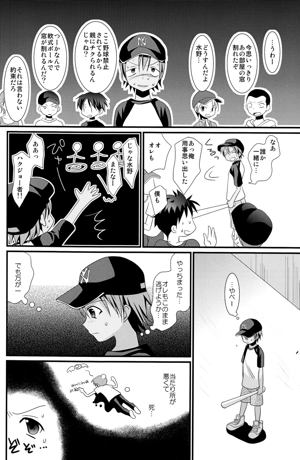 Natsu Iro Shounen page 4 full