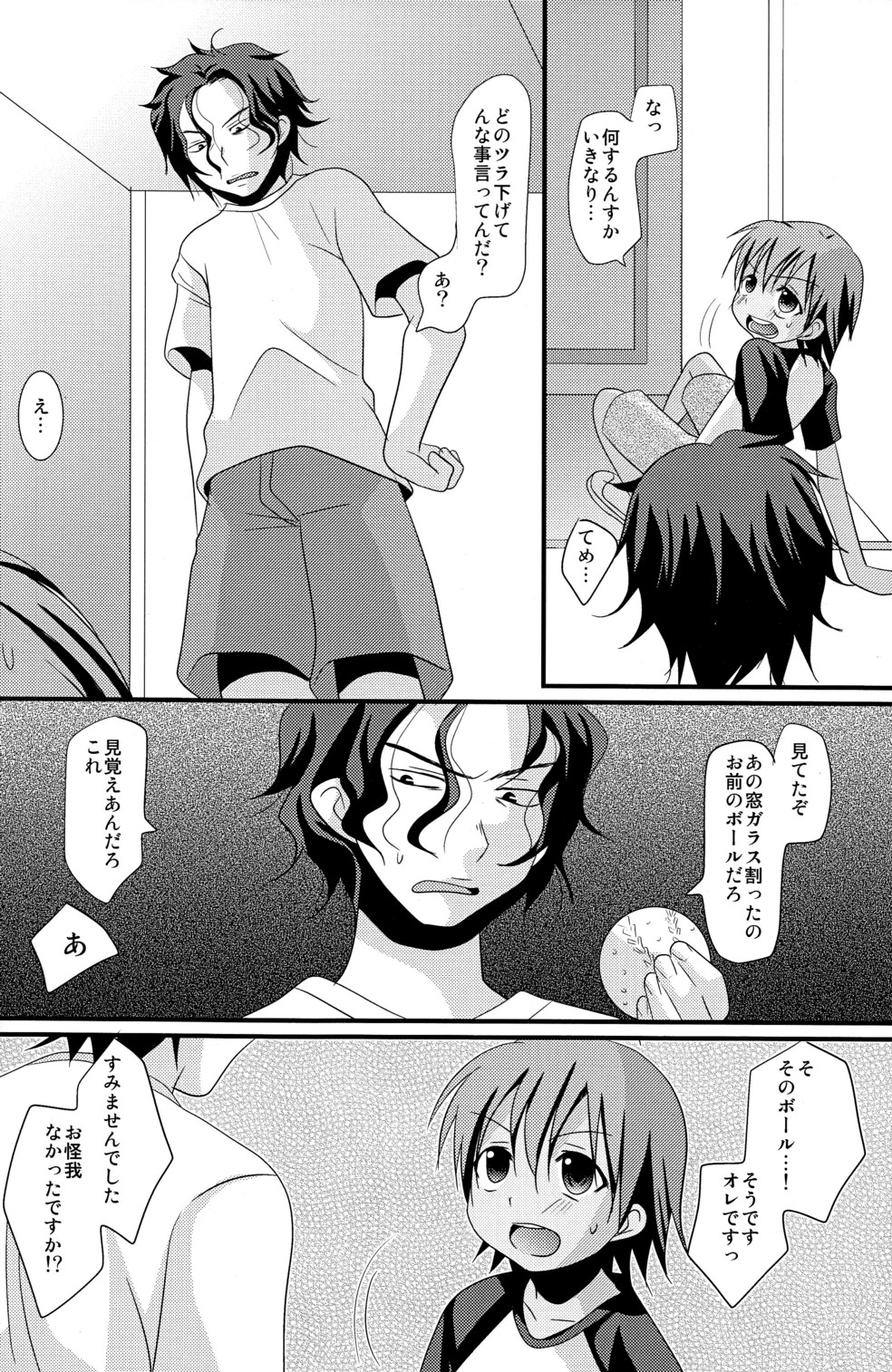 Natsu Iro Shounen page 6 full
