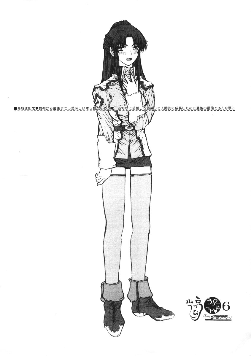 Utsu Hikopishi 6 page 1 full