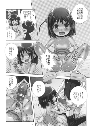 明日葉のノーパンハメハメ大作戦 page 8 full