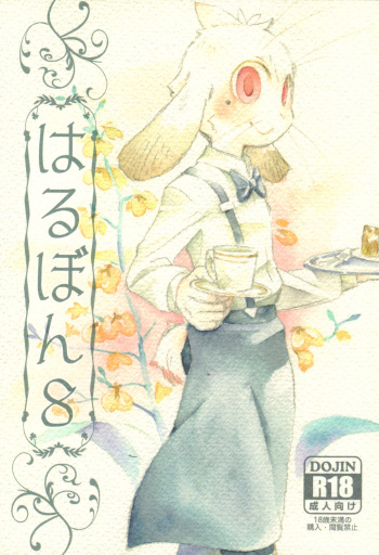 Harubon 8 cover