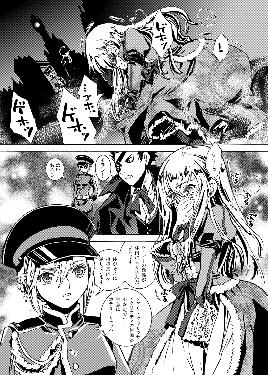 Aigan Kikan page 8 full
