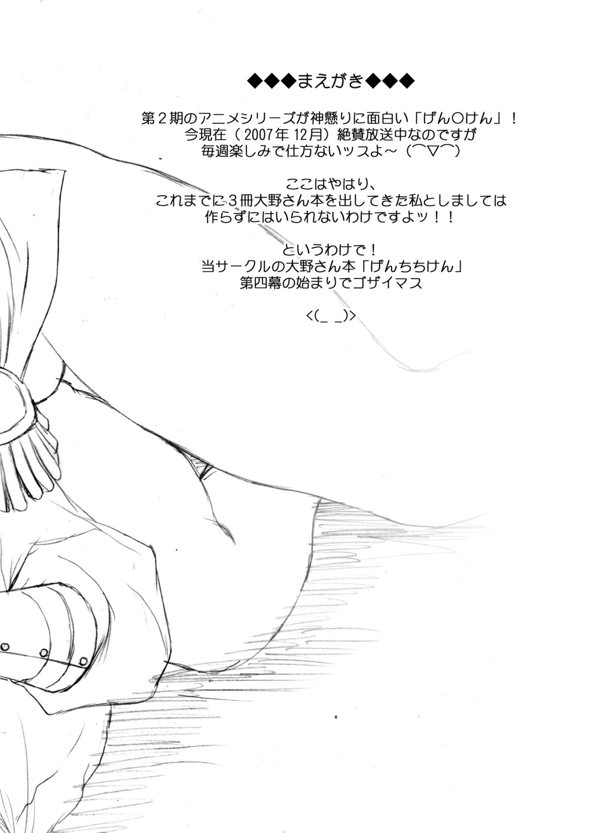 Genchichiken 4 page 3 full