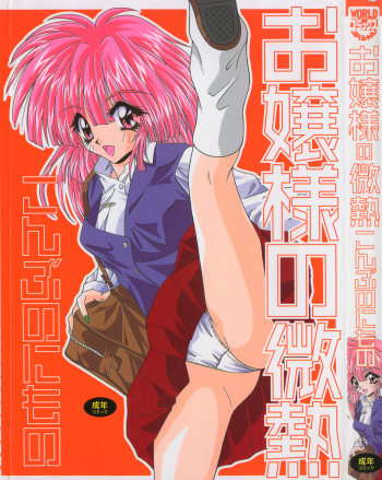 Ojousama no Binetsu cover