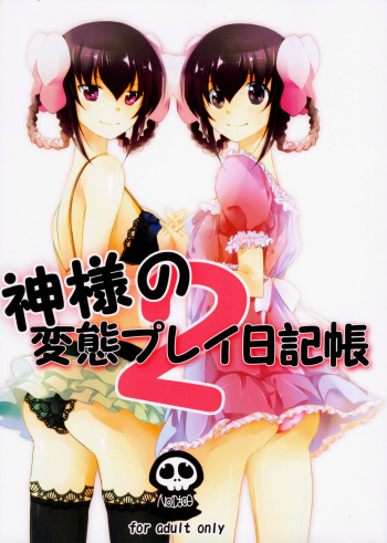 Kamisama no Hentai Play Nikkichou 2 cover
