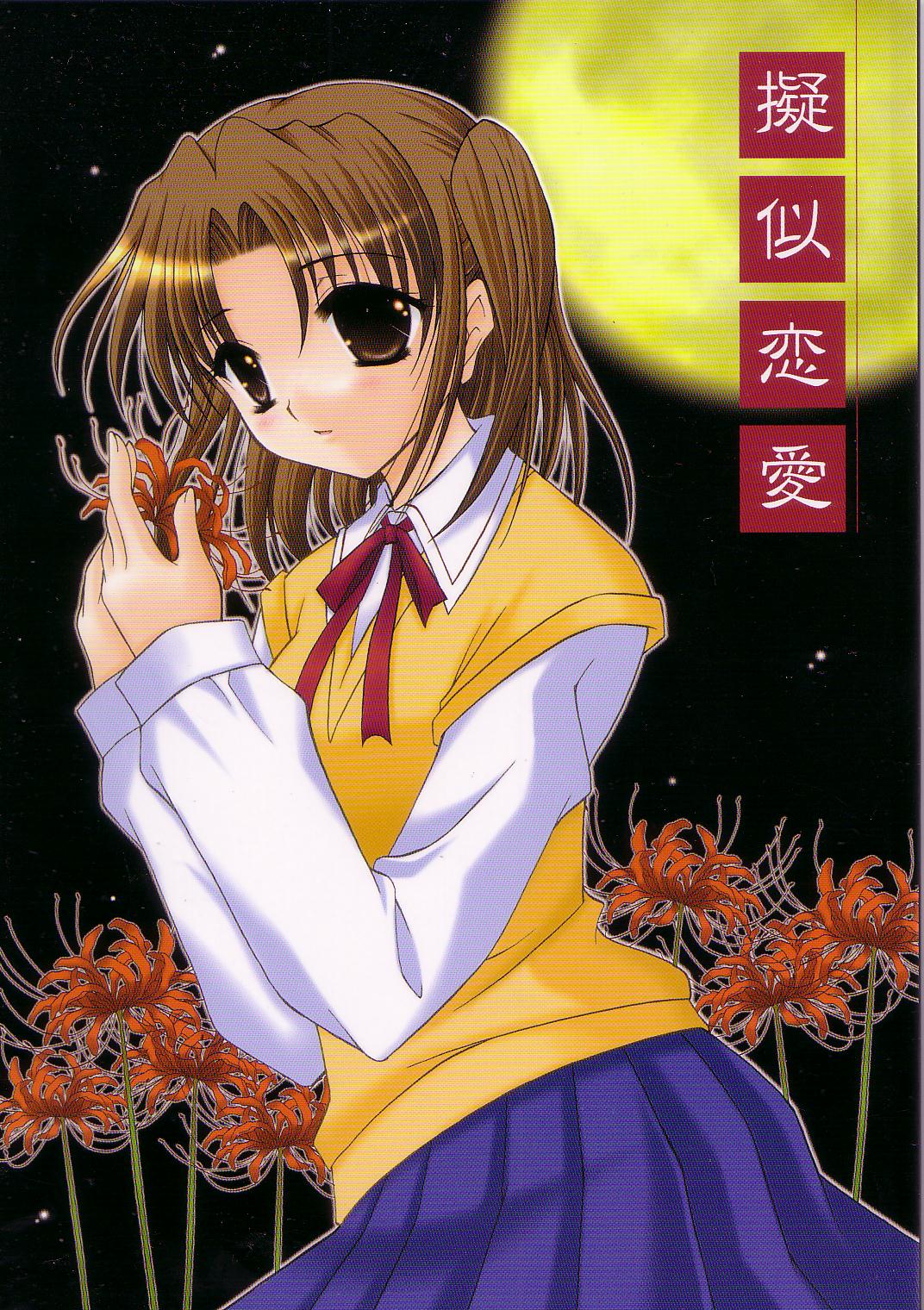 Giji Renai page 1 full