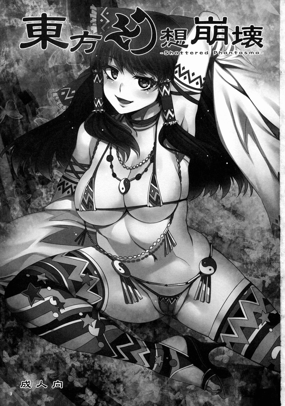 Touhou Gensou Houkai -Shattered Phantasma-   =LWB= page 3 full