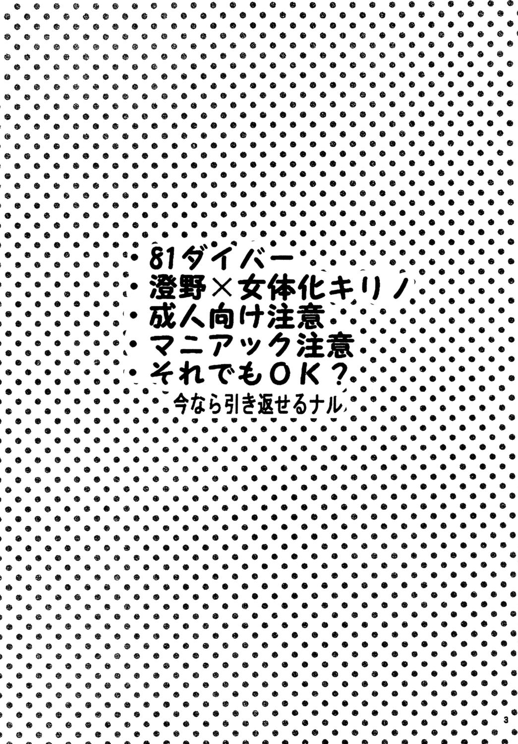 Daitai de Ireteru  Diver page 3 full