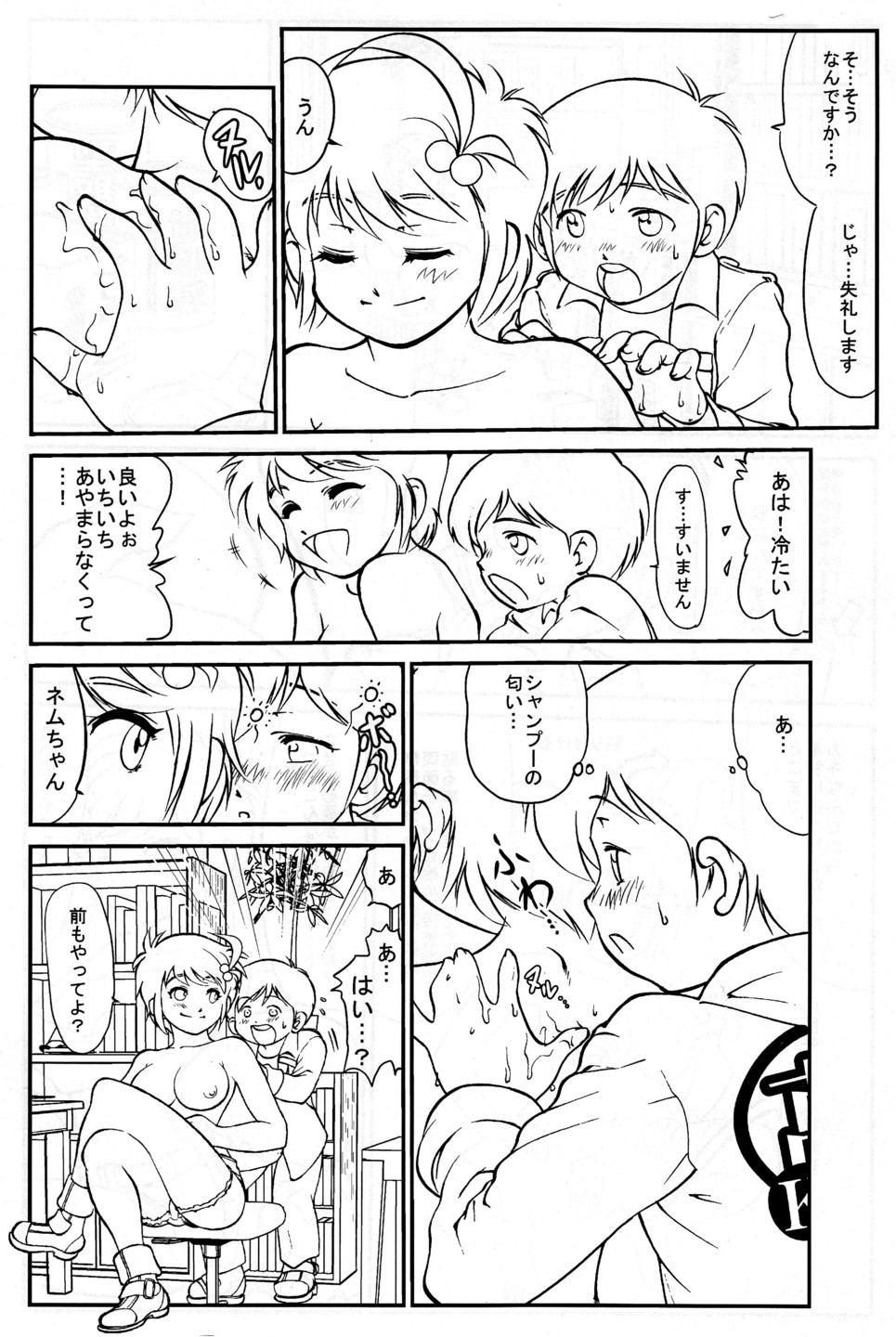 Nemu-kun no Oshigoto page 8 full