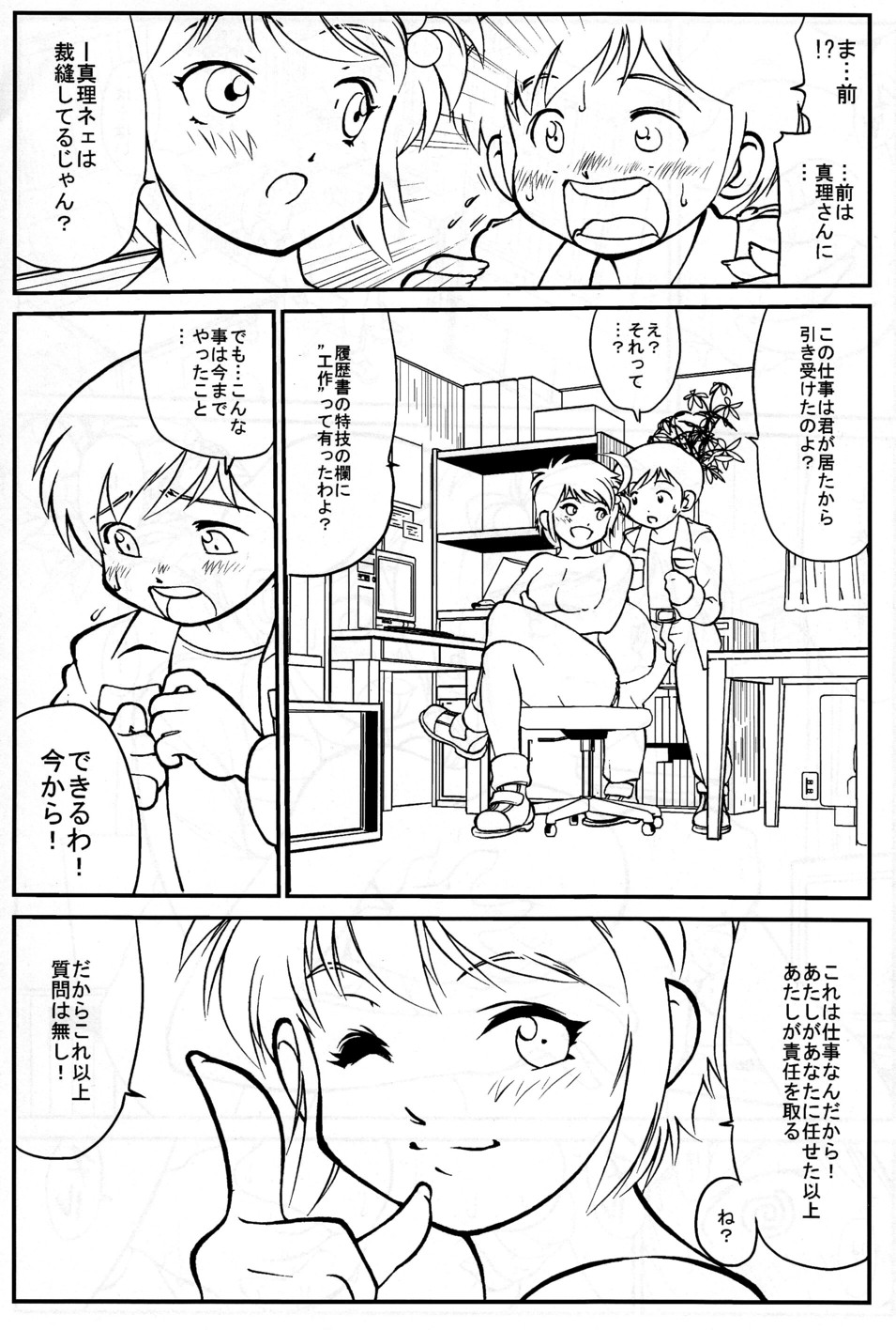 Nemu-kun no Oshigoto page 9 full