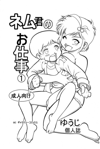 Nemu-kun no Oshigoto cover