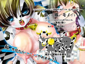 COWCAW! Watashi no Hanawa no Tazuna wo Hiite! cover