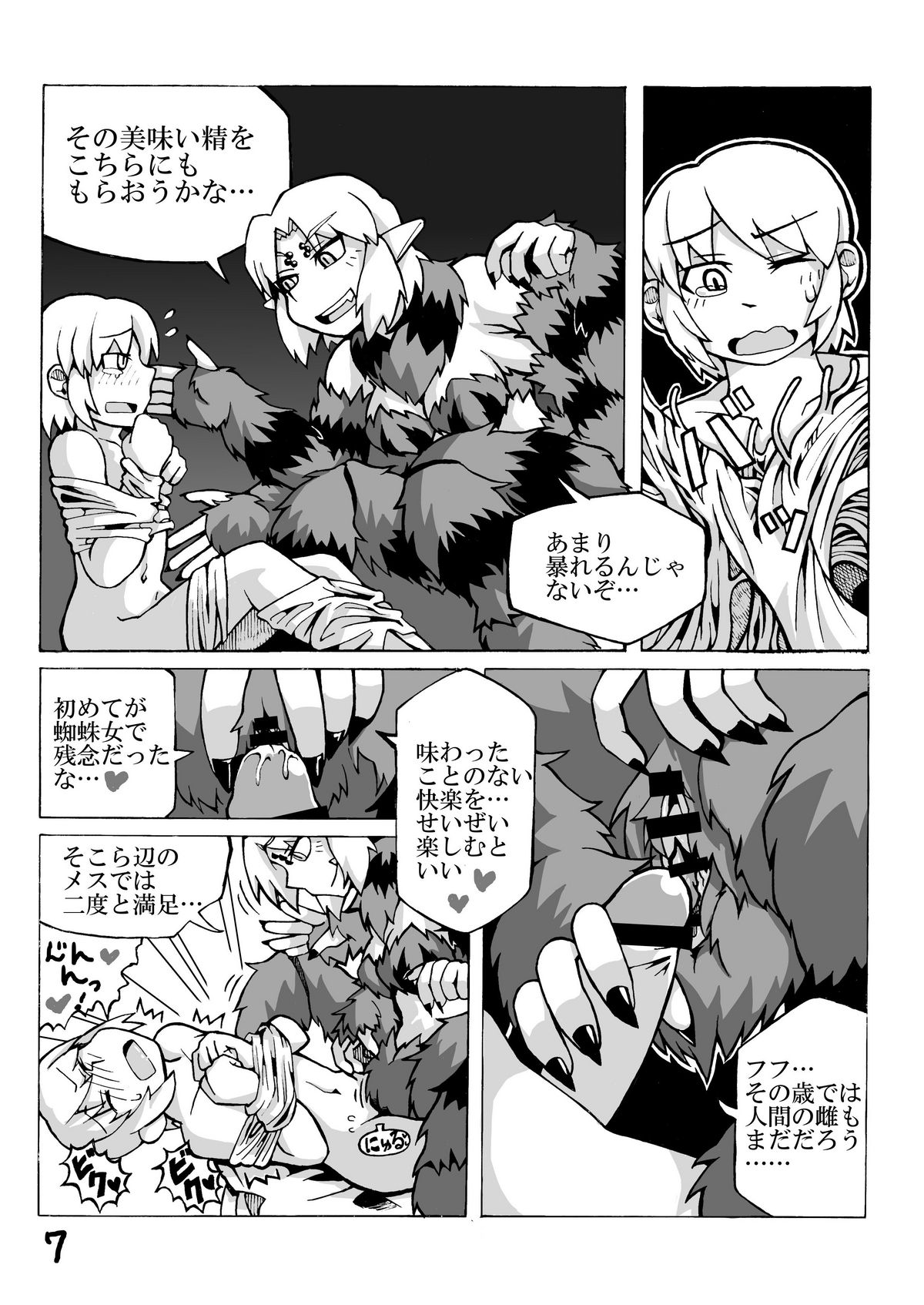 Jingai Musume Sanbon. page 8 full