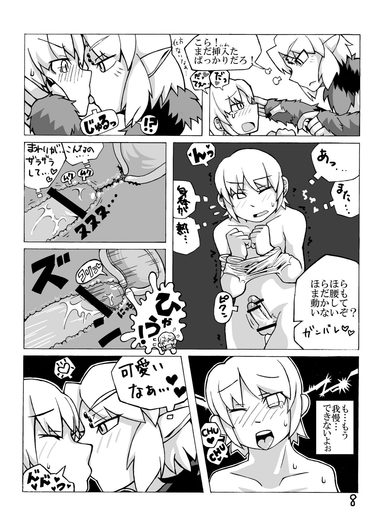 Jingai Musume Sanbon. page 9 full