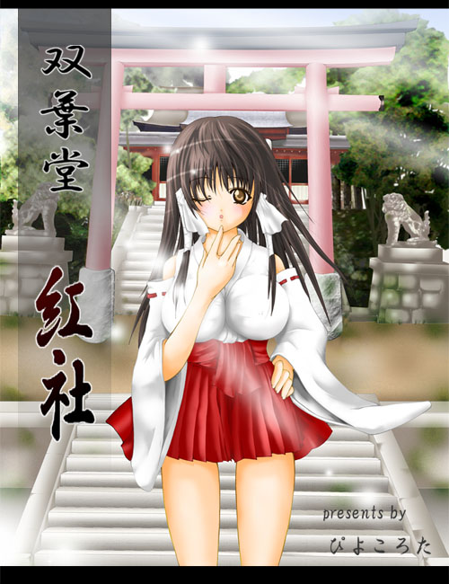 Futaba Dou Kurenai Sha page 2 full