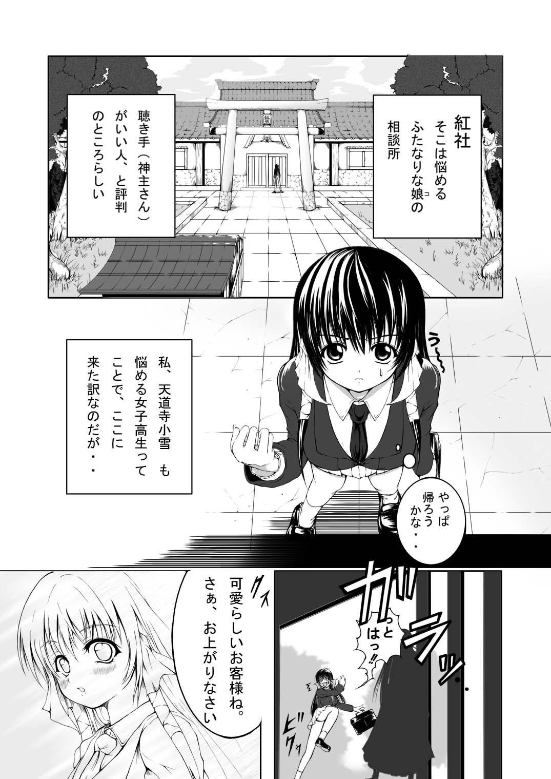 Futaba Dou Kurenai Sha page 5 full