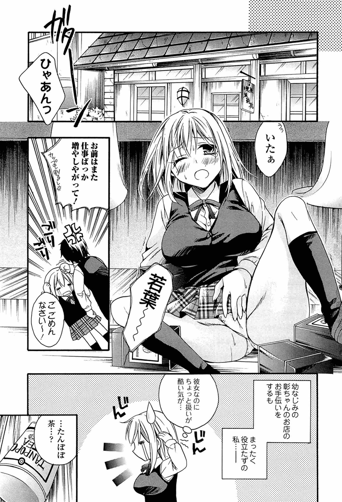 Milky Girl page 7 full