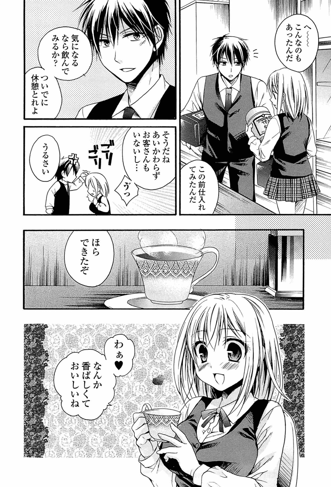 Milky Girl page 8 full