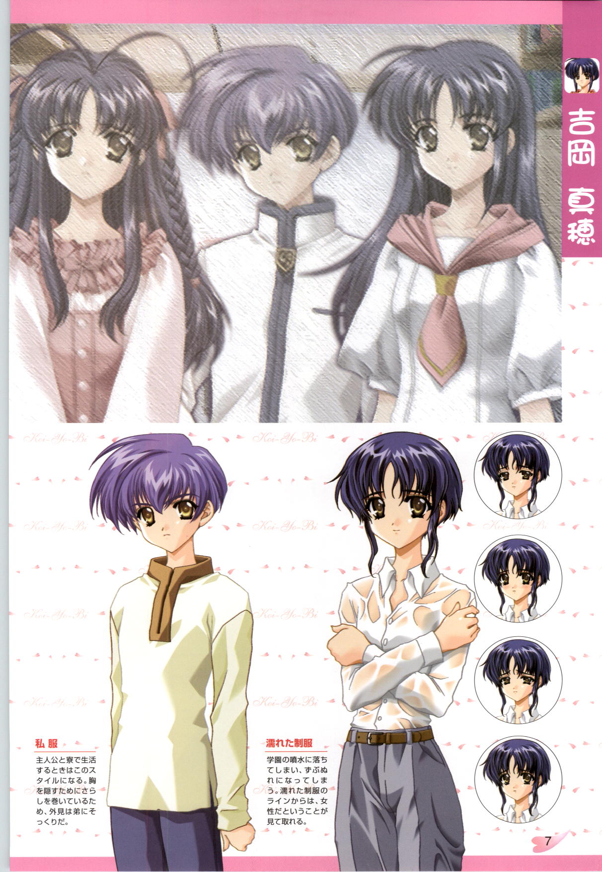 Koiyoubi CG &amp; Kengashuu page 8 full