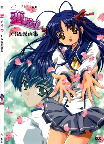Koiyoubi CG &amp; Kengashuu cover