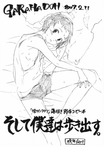 Soshite Bokutachi wa Aruki Dasu cover