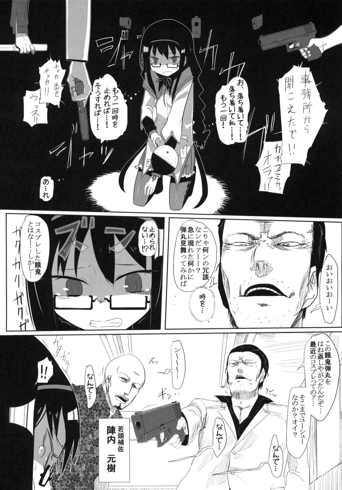 Mahou Shoujo Tai Soshiki Bouryoku page 3 full