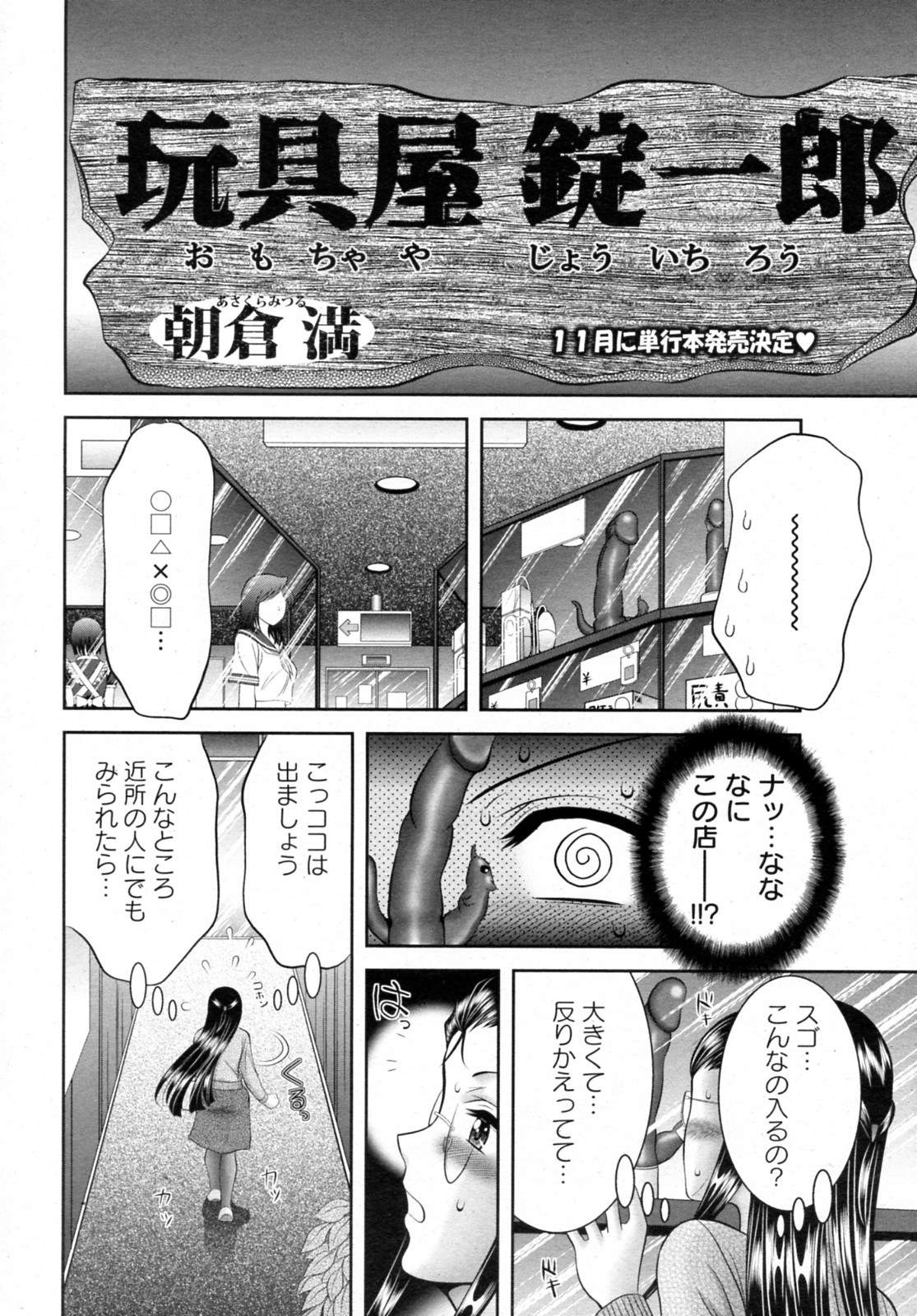 Omochaya Jouichirou page 2 full