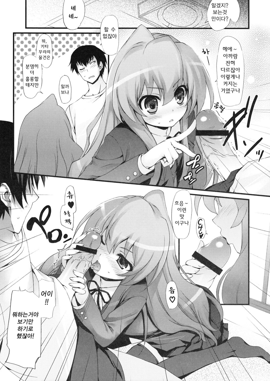 Tora! Tora! Tora! page 10 full