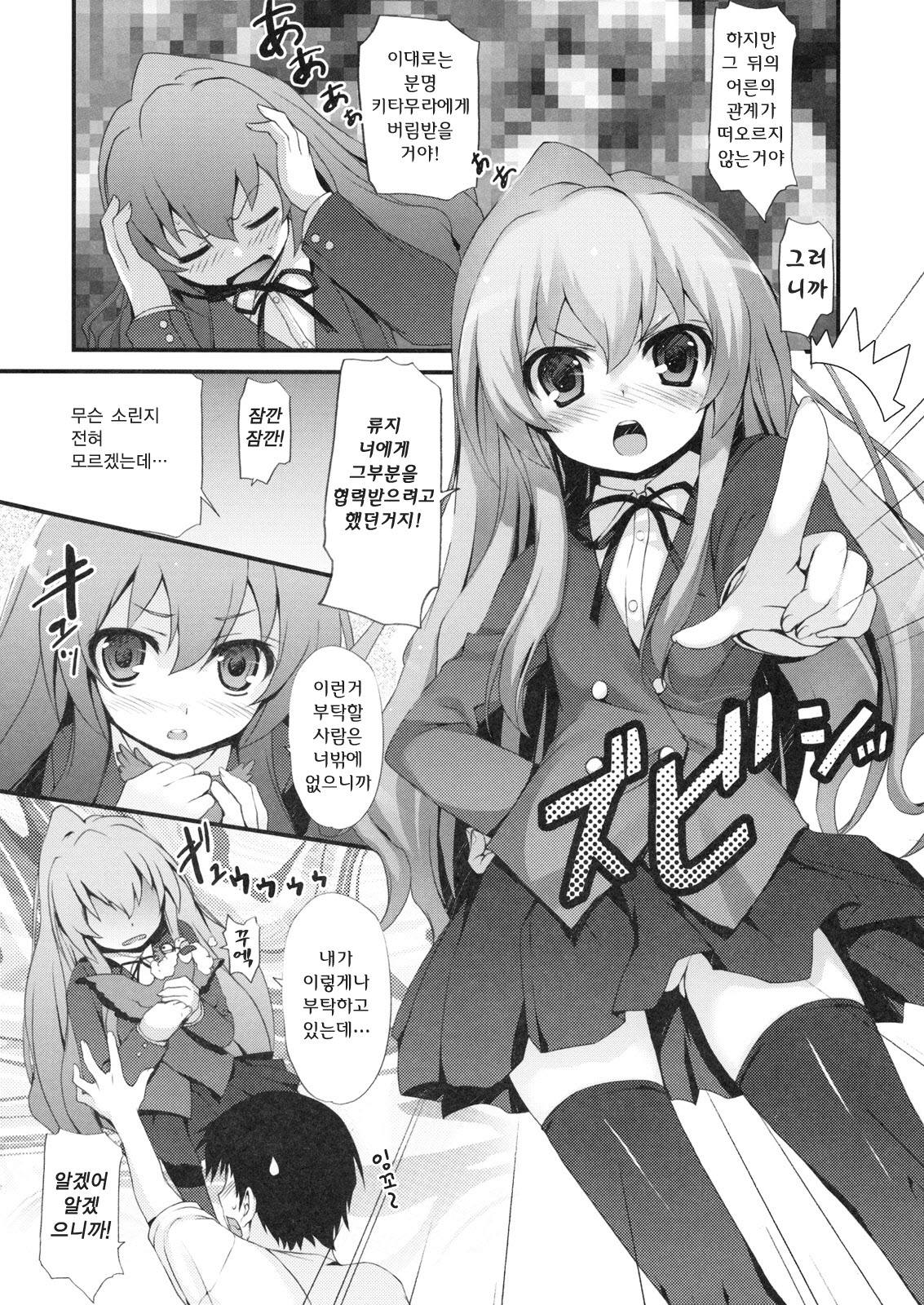 Tora! Tora! Tora! page 9 full