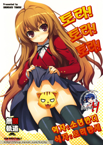 Tora! Tora! Tora! cover