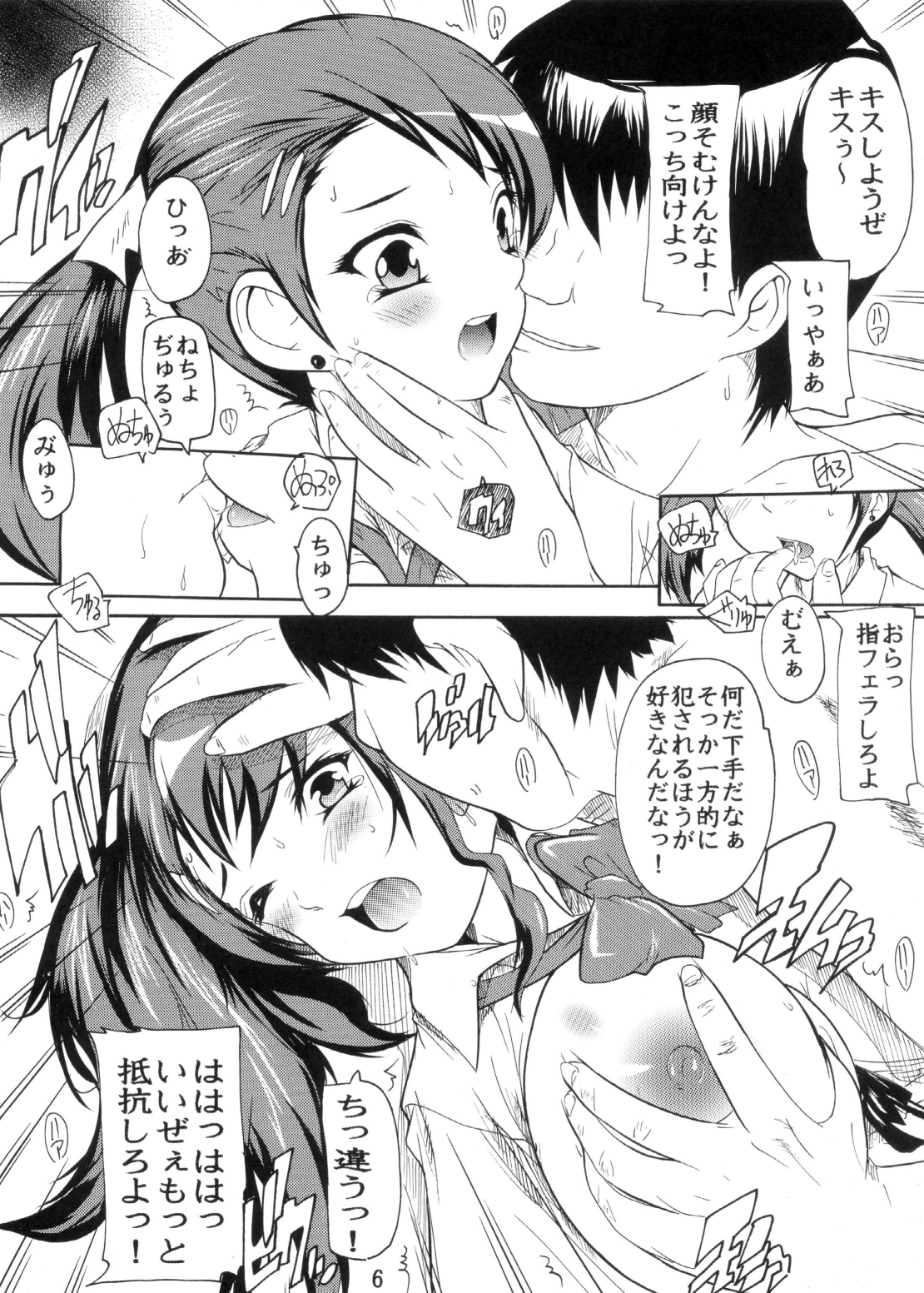Naruko no soushitsu page 6 full