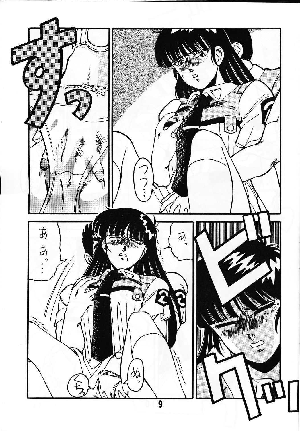 MELON FRAPPE PATLABOR SPECIAL 2 page 8 full