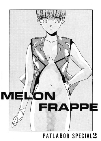 MELON FRAPPE PATLABOR SPECIAL 2 cover