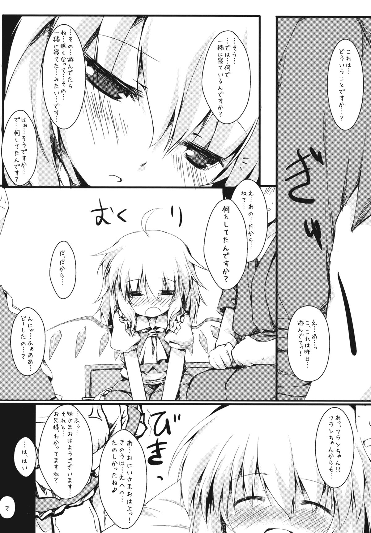 Motto Flan to Issho page 4 full