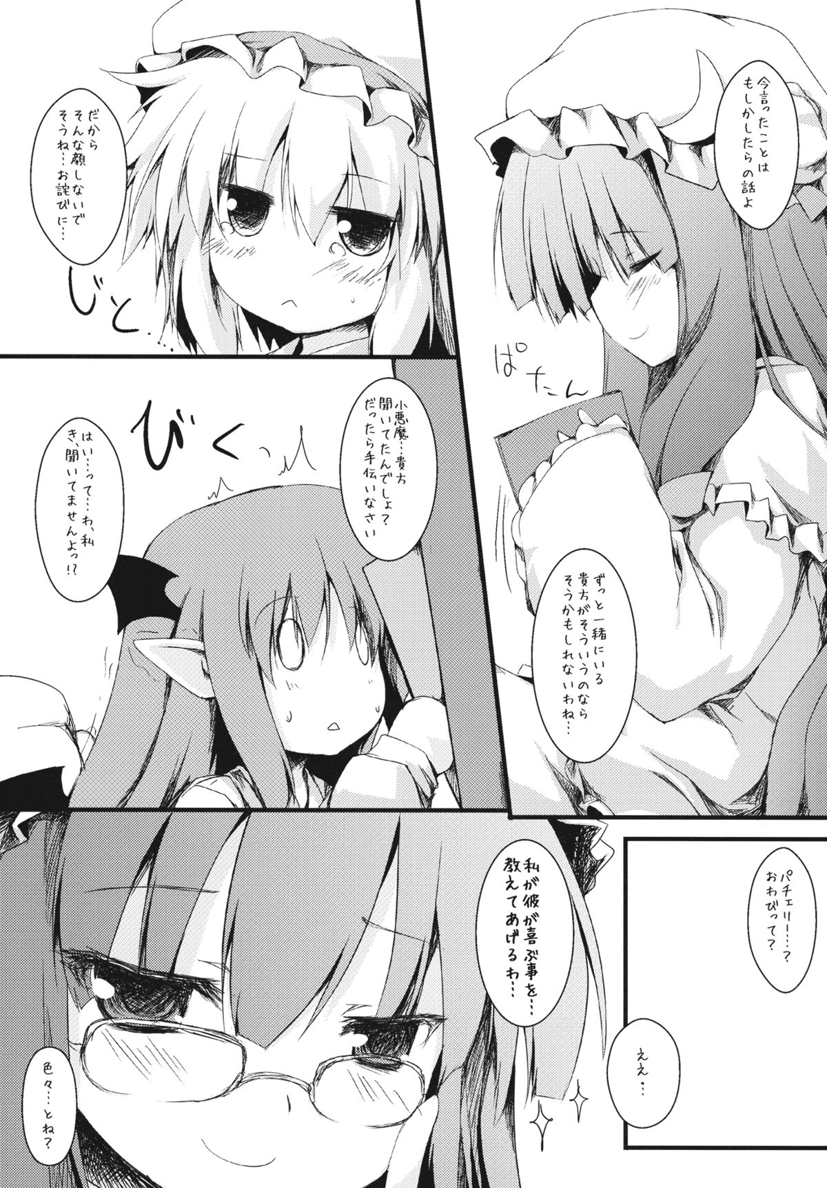 Motto Flan to Issho page 7 full