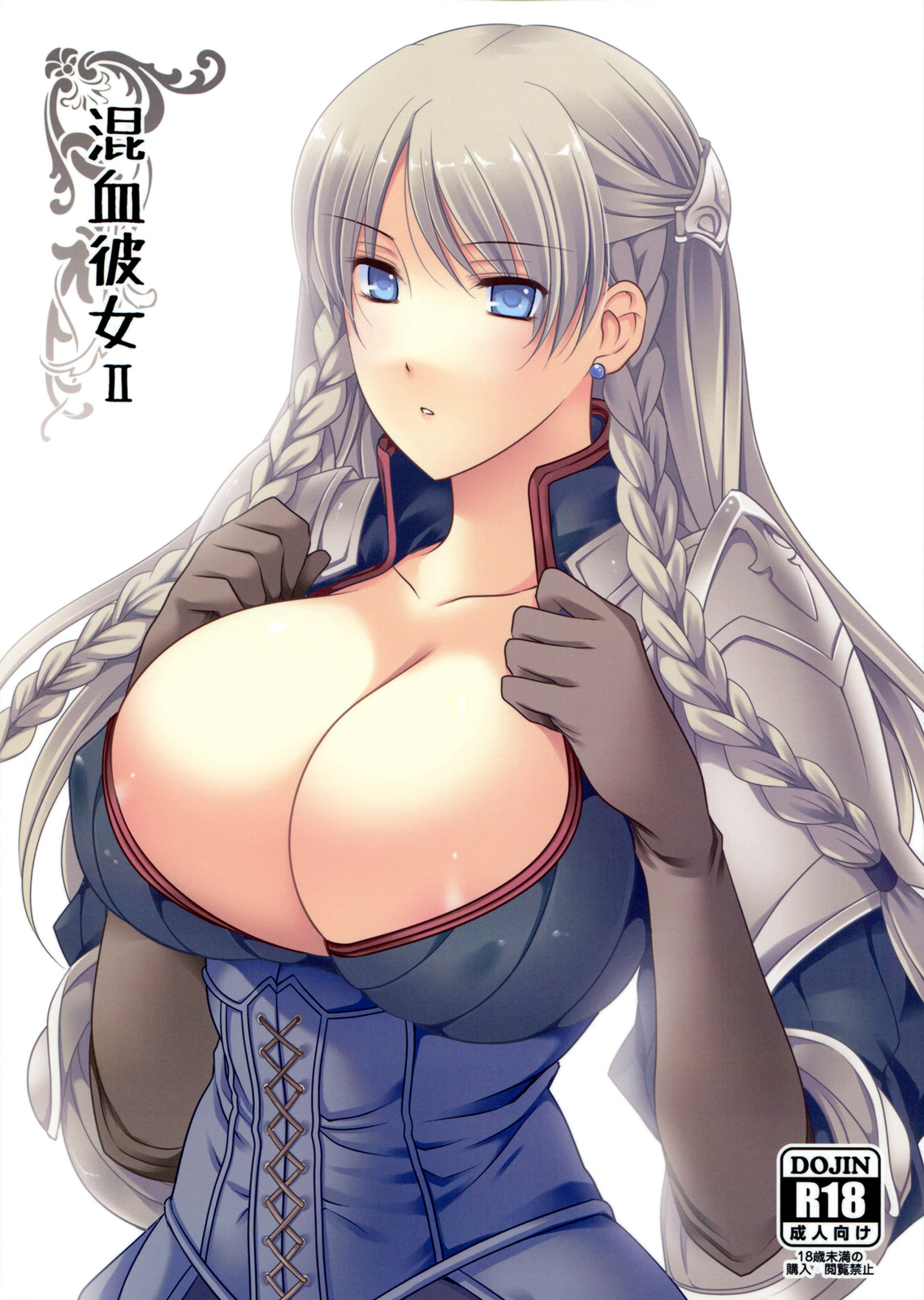 Konketsu Kanojo II page 2 full