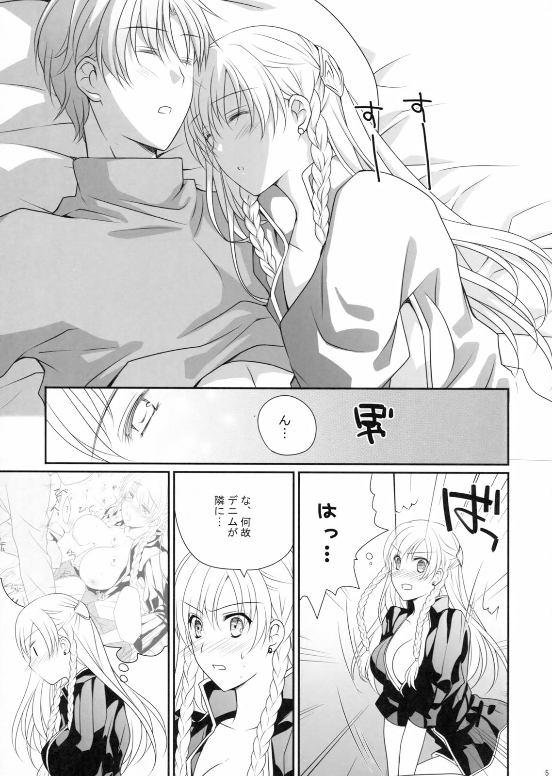 Konketsu Kanojo II page 5 full