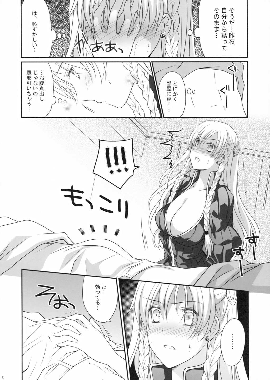Konketsu Kanojo II page 6 full