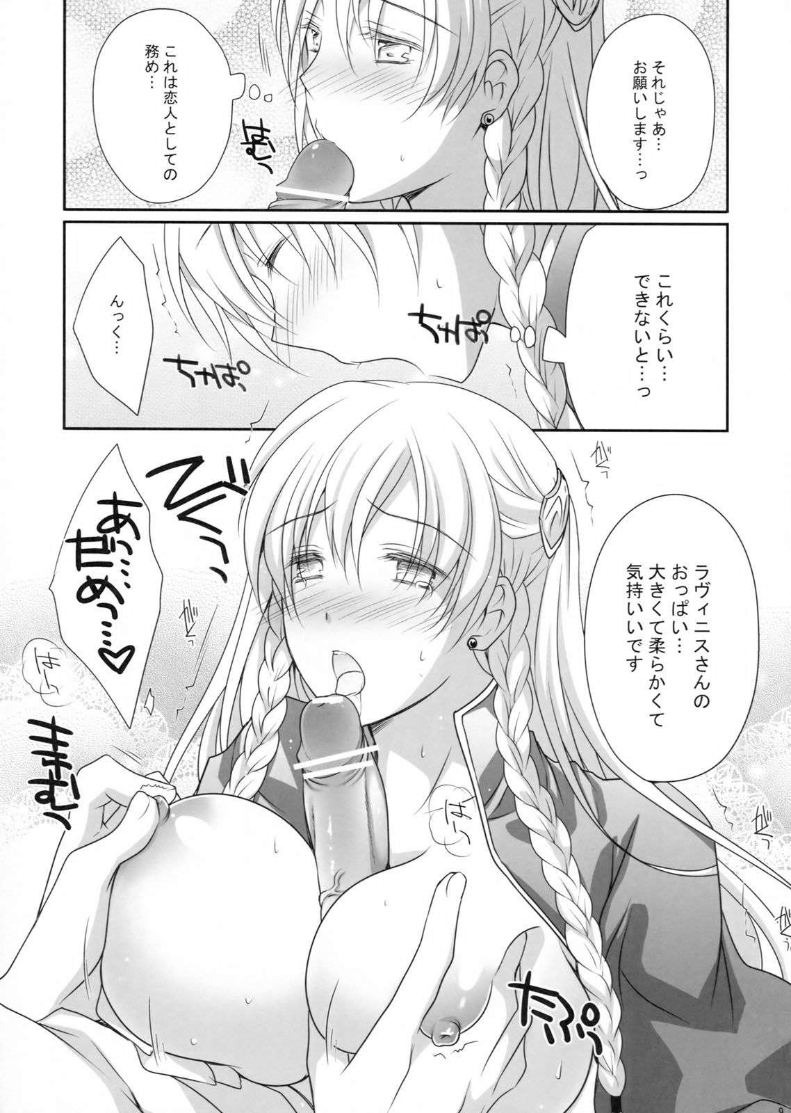 Konketsu Kanojo II page 9 full