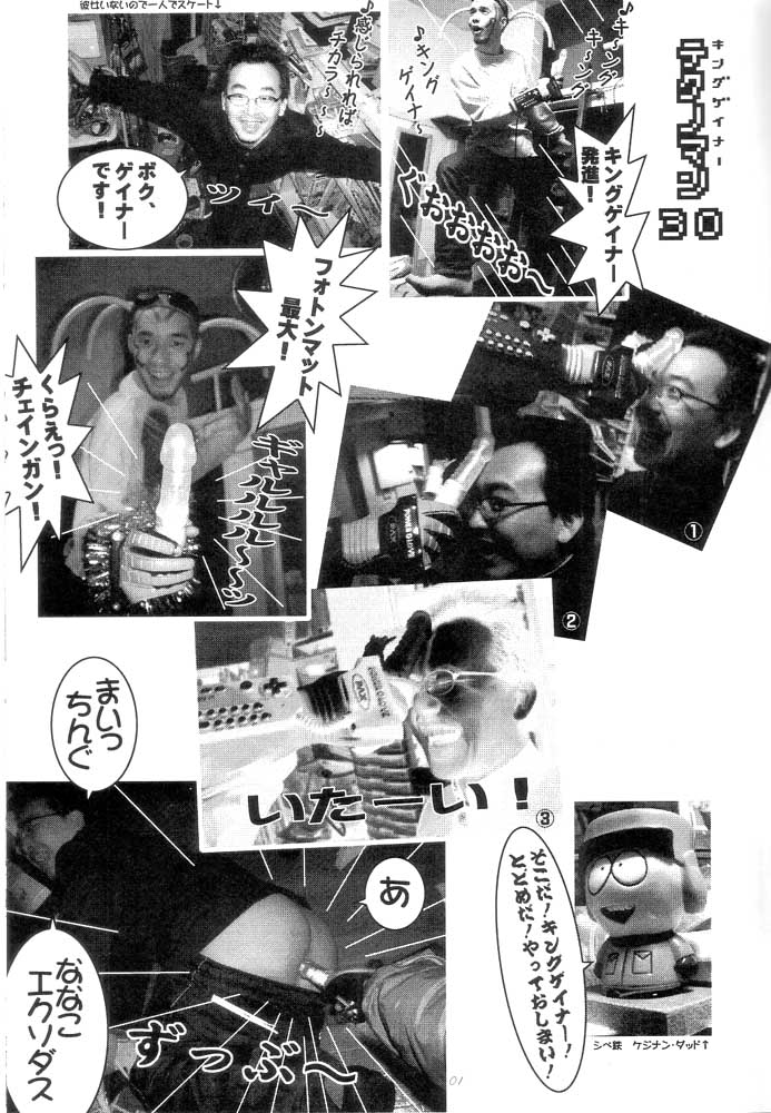 OPPAI MANKO CHINPOGAINER page 2 full