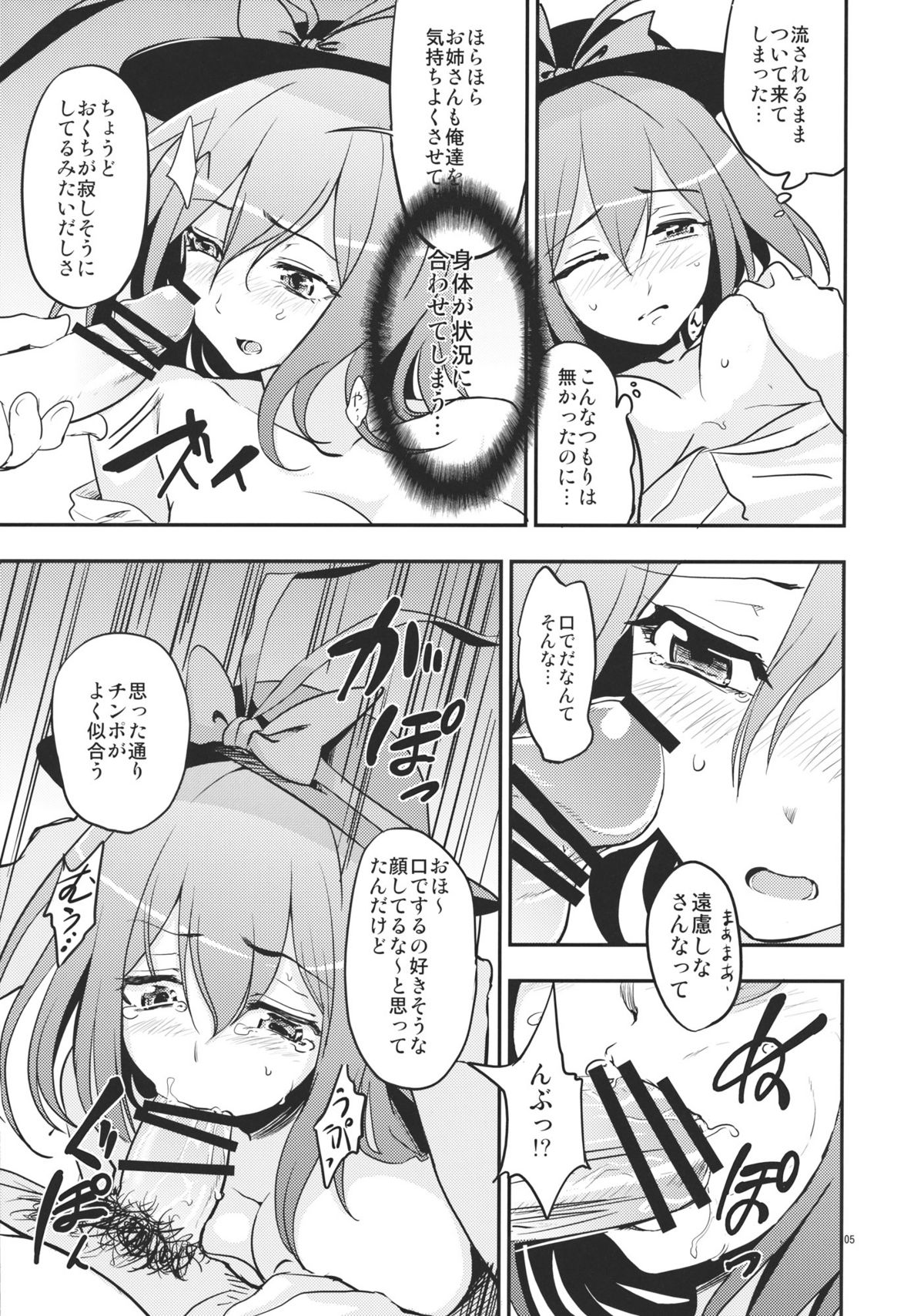 Sonna Kuuki ga Shitandesu. page 5 full