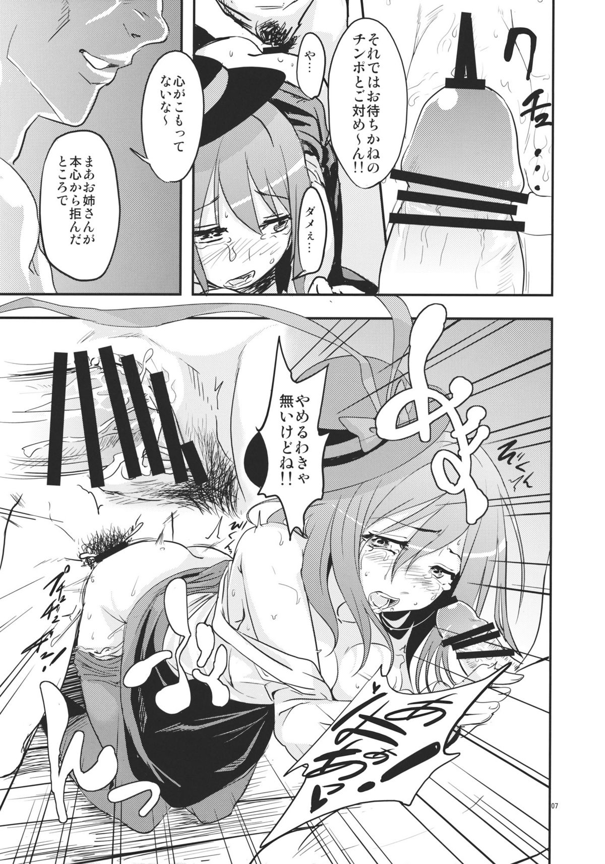 Sonna Kuuki ga Shitandesu. page 7 full