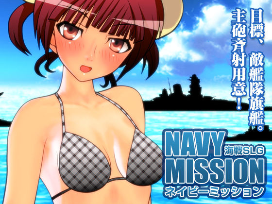 Ero Kaisen SLG "Navy Mission" page 1 full