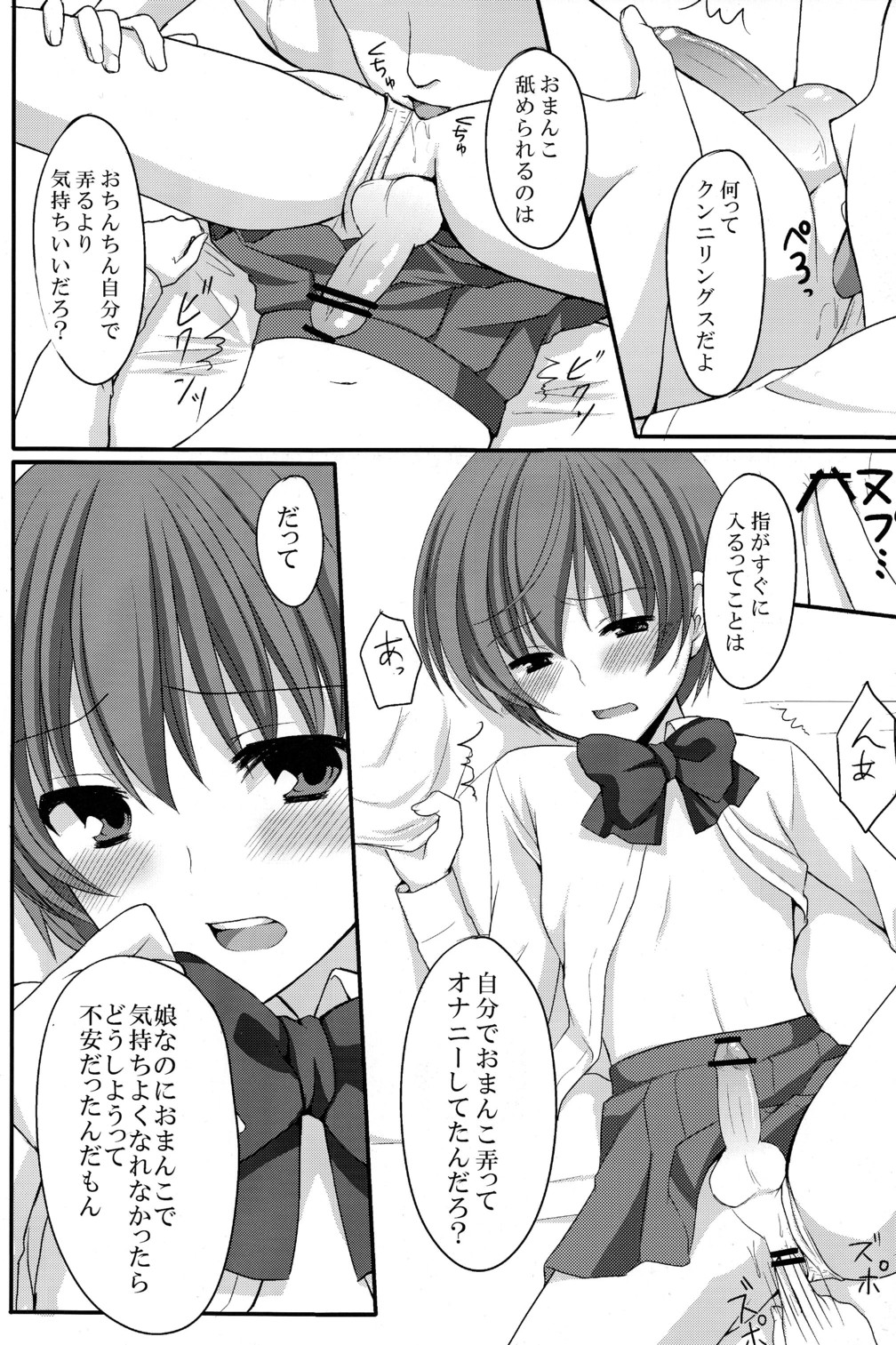 Otou-san no Tame ni Musume ni Naru no page 10 full