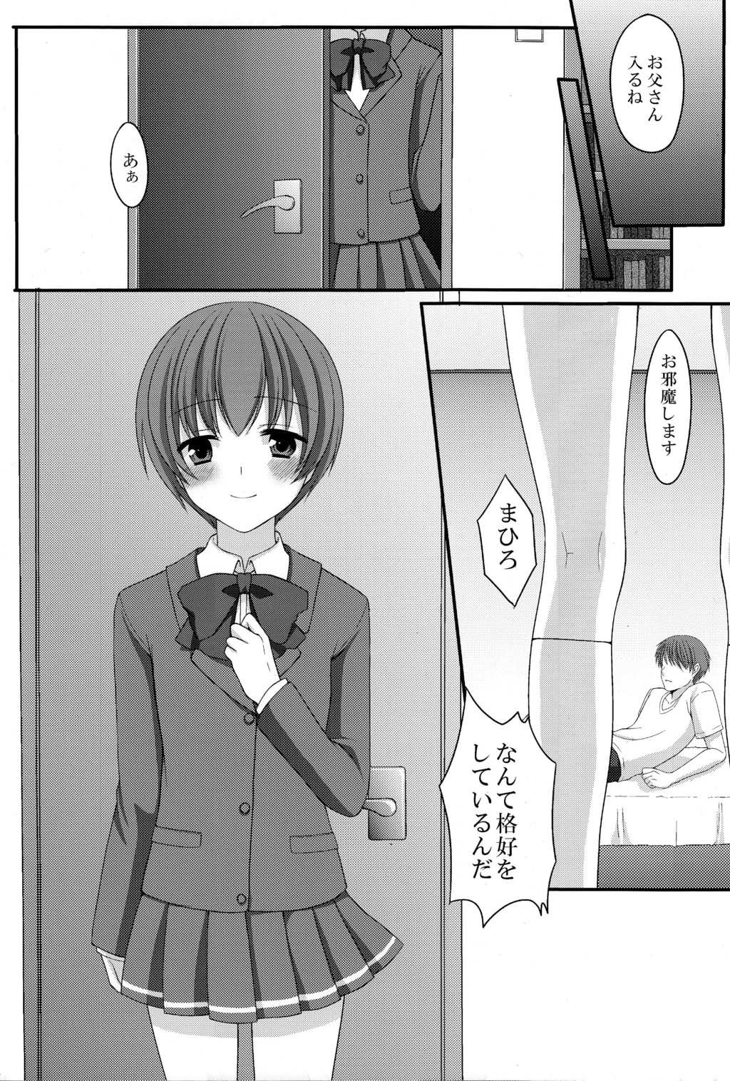 Otou-san no Tame ni Musume ni Naru no page 3 full