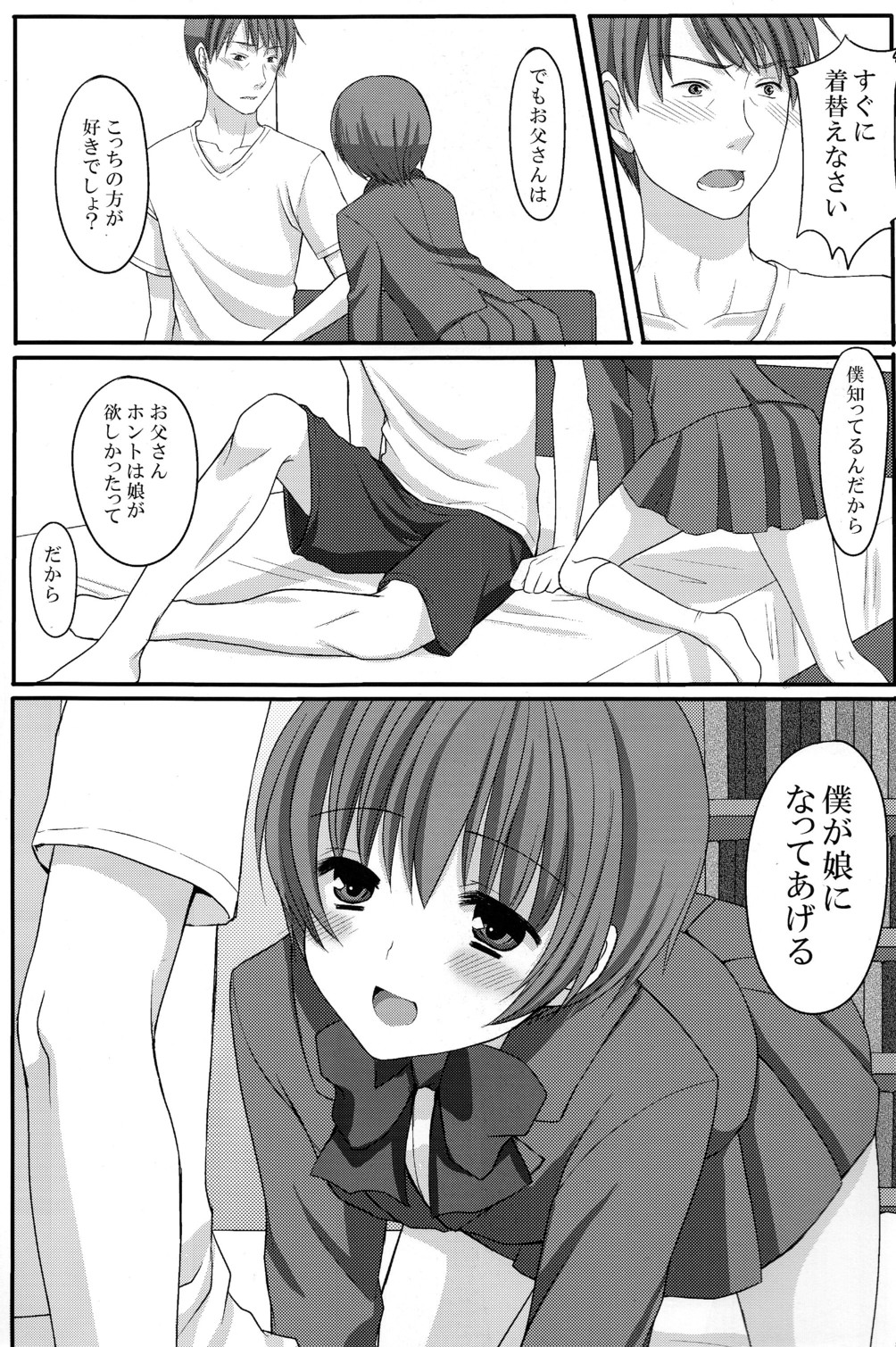Otou-san no Tame ni Musume ni Naru no page 4 full