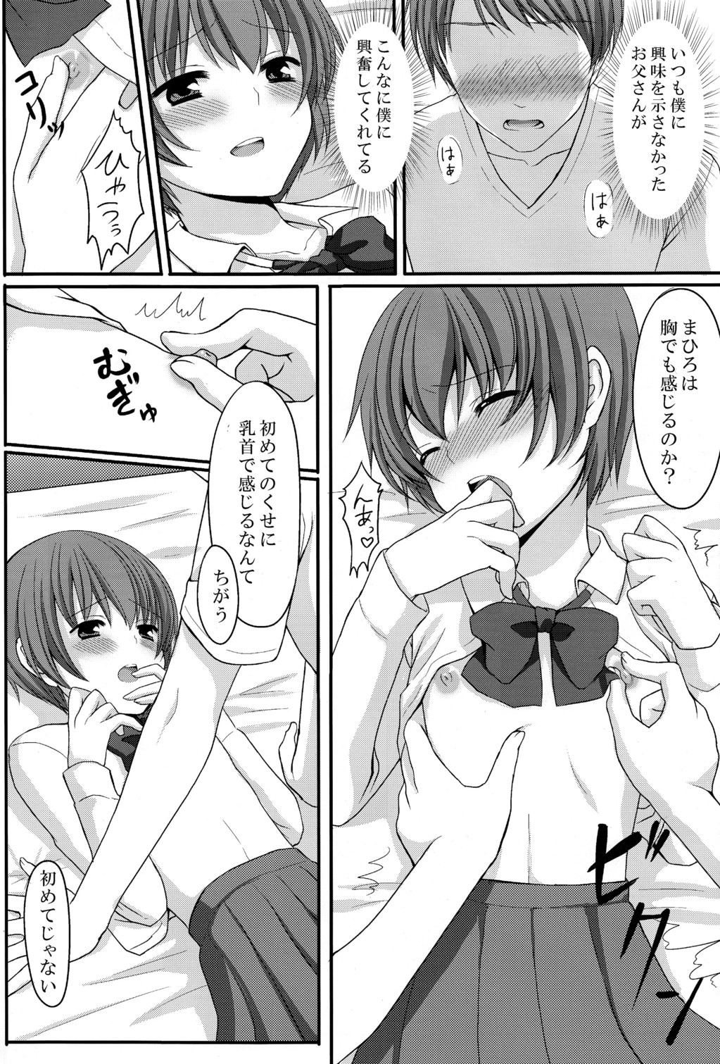 Otou-san no Tame ni Musume ni Naru no page 6 full